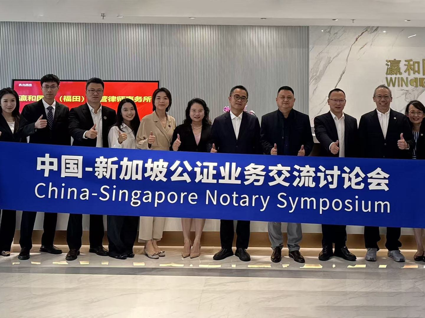 Notary Symposium Shenzhen 2025_2
